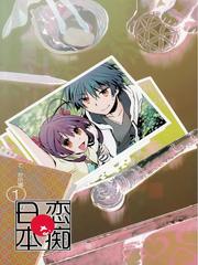 [RABU MANGA] Renchi na Himoto